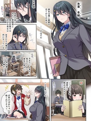 [南北めごち、森深雪] でっかわクールな幼馴染は、僕をどろどろに甘やかす 1巻_05