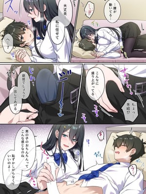 [南北めごち、森深雪] でっかわクールな幼馴染は、僕をどろどろに甘やかす 1巻_11
