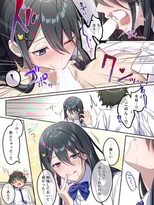 [南北めごち、森深雪] でっかわクールな幼馴染は、僕をどろどろに甘やかす 1巻_14