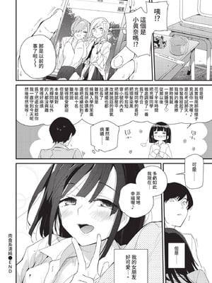 COMIC BAVEL 2021年2月号 [中国翻訳] [無修正] [DL版]_094