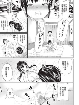 COMIC BAVEL 2021年2月号 [中国翻訳] [無修正] [DL版]_247