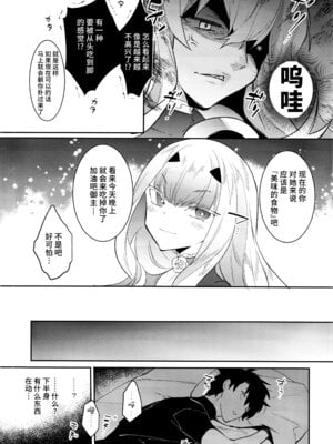 [Ash Wing (まくろ)]バゲぐだ♂総集編 (Fate／Grand Order)[中国翻訳][黎欧出资汉化、不咕鸟汉化组]_006