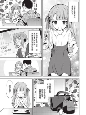 COMIC BAVEL 2021年3月号 [中国翻訳] [無修正] [DL版]_135