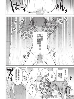 COMIC BAVEL 2021年3月号 [中国翻訳] [無修正] [DL版]_142