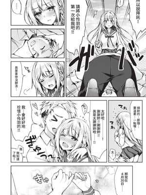 COMIC BAVEL 2021年3月号 [中国翻訳] [無修正] [DL版]_204