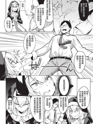 COMIC BAVEL 2021年3月号 [中国翻訳] [無修正] [DL版]_326