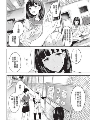COMIC BAVEL 2021年3月号 [中国翻訳] [無修正] [DL版]_344
