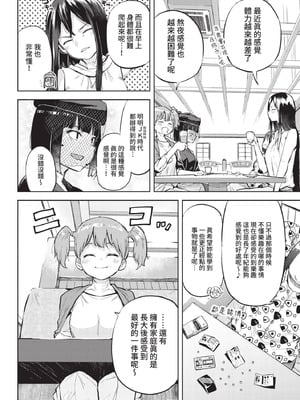 COMIC BAVEL 2021年3月号 [中国翻訳] [無修正] [DL版]_358
