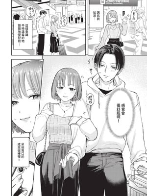 COMIC BAVEL 2025年10月号 [中国翻訳] [無修正] [DL版]_038