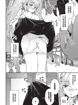 COMIC BAVEL 2025年10月号 [中国翻訳] [無修正] [DL版]_066