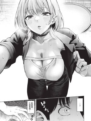 COMIC BAVEL 2025年10月号 [中国翻訳] [無修正] [DL版]_107