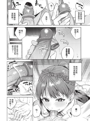 COMIC BAVEL 2025年10月号 [中国翻訳] [無修正] [DL版]_168