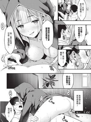COMIC BAVEL 2025年10月号 [中国翻訳] [無修正] [DL版]_242