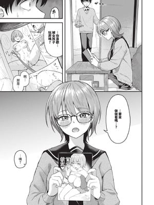 COMIC BAVEL 2025年10月号 [中国翻訳] [無修正] [DL版]_271