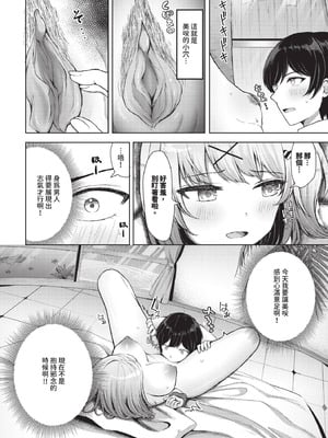 COMIC BAVEL 2025年10月号 [中国翻訳] [無修正] [DL版]_314