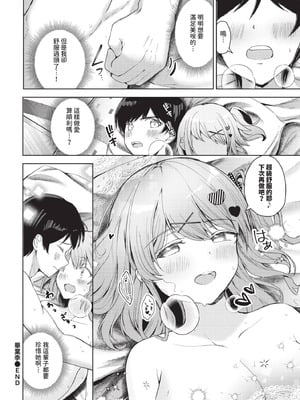 COMIC BAVEL 2025年10月号 [中国翻訳] [無修正] [DL版]_328