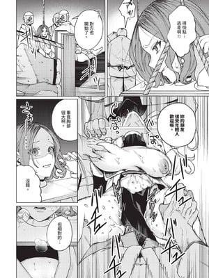 COMIC BAVEL 2025年10月号 [中国翻訳] [無修正] [DL版]_334