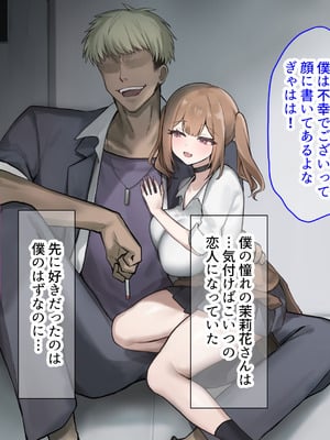 [なのはなジャム] 二人揃っていじめっ子なカースト上位カップルに復讐するために女の方をNTRって犯しまくる話_015