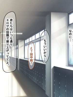 [なのはなジャム] 二人揃っていじめっ子なカースト上位カップルに復讐するために女の方をNTRって犯しまくる話_034