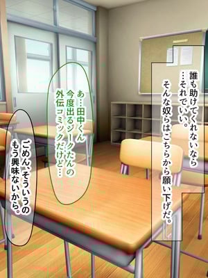[なのはなジャム] 二人揃っていじめっ子なカースト上位カップルに復讐するために女の方をNTRって犯しまくる話_044