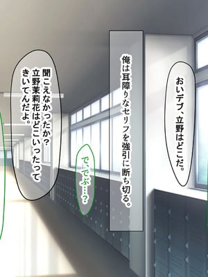 [なのはなジャム] 二人揃っていじめっ子なカースト上位カップルに復讐するために女の方をNTRって犯しまくる話_069
