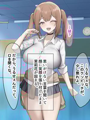 [なのはなジャム] 二人揃っていじめっ子なカースト上位カップルに復讐するために女の方をNTRって犯しまくる話_074