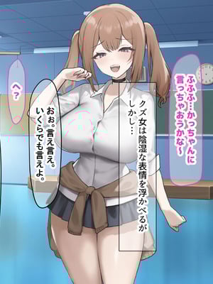 [なのはなジャム] 二人揃っていじめっ子なカースト上位カップルに復讐するために女の方をNTRって犯しまくる話_075