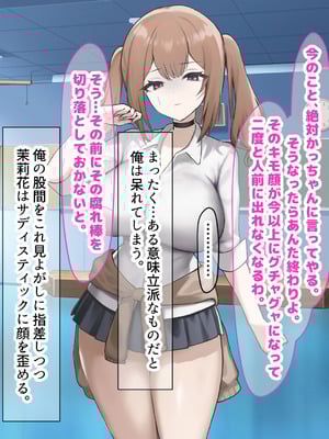 [なのはなジャム] 二人揃っていじめっ子なカースト上位カップルに復讐するために女の方をNTRって犯しまくる話_114