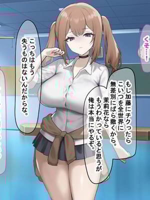 [なのはなジャム] 二人揃っていじめっ子なカースト上位カップルに復讐するために女の方をNTRって犯しまくる話_116