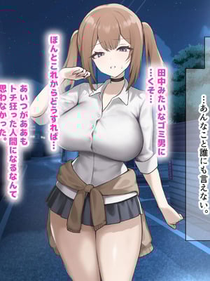 [なのはなジャム] 二人揃っていじめっ子なカースト上位カップルに復讐するために女の方をNTRって犯しまくる話_120
