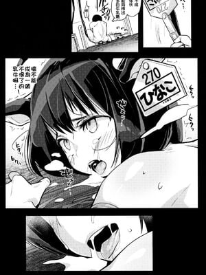 [エンテレケイア (ちるまくろ)]ひなこ育成日誌 総集編(1~3)[中国翻訳][DL版]_023