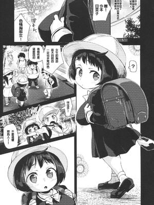 [エンテレケイア (ちるまくろ)]ひなこ育成日誌 総集編(1~3)[中国翻訳][DL版]_026