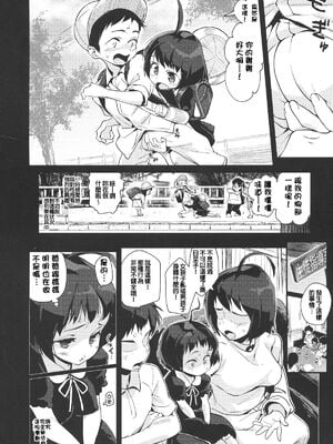 [エンテレケイア (ちるまくろ)]ひなこ育成日誌 総集編(1~3)[中国翻訳][DL版]_027