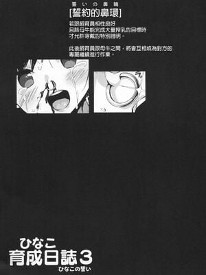 [エンテレケイア (ちるまくろ)]ひなこ育成日誌 総集編(1~3)[中国翻訳][DL版]_079