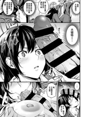 [なしぱす屋 (なしぱすた)]白峰学園のメスブタ会長 +理事長-前後編- [中国翻訳][疏碼][葱鱼个人汉化][DL版]_011