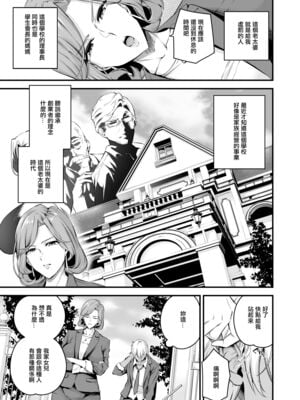 [なしぱす屋 (なしぱすた)]白峰学園のメスブタ会長 +理事長-前後編- [中国翻訳][疏碼][葱鱼个人汉化][DL版]_049