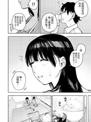 [黄金紳士倶楽部 (かにぐるま)] 義父に抱かれる妻 由衣編3｜被公公睡過的人妻 由衣篇3 [中文] [無修正]_0005