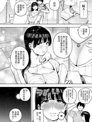 [黄金紳士倶楽部 (かにぐるま)] 義父に抱かれる妻 由衣編3｜被公公睡過的人妻 由衣篇3 [中文] [無修正]_0025
