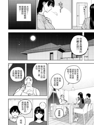 [黄金紳士倶楽部 (かにぐるま)] 義父に抱かれる妻 由衣編3｜被公公睡過的人妻 由衣篇3 [中文] [無修正]_0027