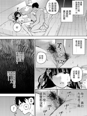 [黄金紳士倶楽部 (かにぐるま)] 義父に抱かれる妻 由衣編3｜被公公睡過的人妻 由衣篇3 [中文] [無修正]_0033