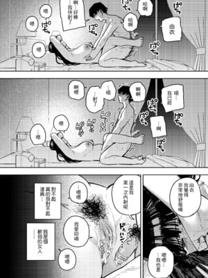 [黄金紳士倶楽部 (かにぐるま)] 義父に抱かれる妻 由衣編3｜被公公睡過的人妻 由衣篇3 [中文] [無修正]_0037
