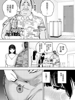 [黄金紳士倶楽部 (かにぐるま)] 義父に抱かれる妻 由衣編3｜被公公睡過的人妻 由衣篇3 [中文] [無修正]_0038