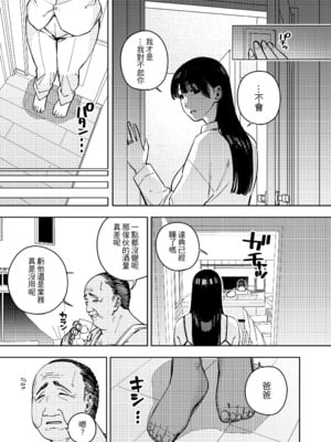 [黄金紳士倶楽部 (かにぐるま)] 義父に抱かれる妻 由衣編3｜被公公睡過的人妻 由衣篇3 [中文] [無修正]_0040