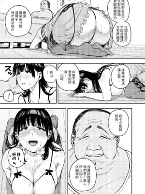 [黄金紳士倶楽部 (かにぐるま)] 義父に抱かれる妻 由衣編3｜被公公睡過的人妻 由衣篇3 [中文] [無修正]_0042