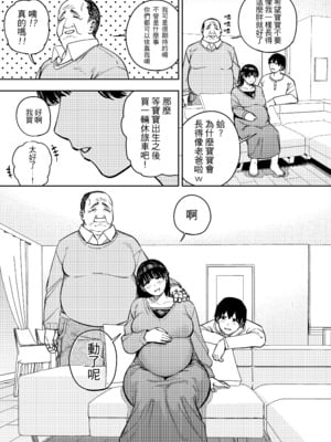 [黄金紳士倶楽部 (かにぐるま)] 義父に抱かれる妻 由衣編3｜被公公睡過的人妻 由衣篇3 [中文] [無修正]_0078