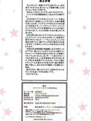 (C106) [MIDDLY (みどりのちや)] カラフルコネクト 12th：Dive (プリンセスコネクト!Re：Dive)_37