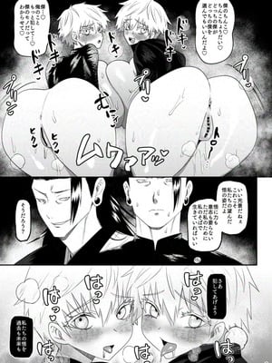 [Paradise Lost (斉木)] 楽園 (腐術廻戦)_30