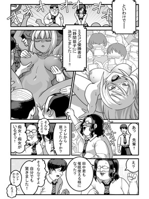 [Pell Club (Pelta Omori)] 東山さん達は催〇術にかけられて・・・_076