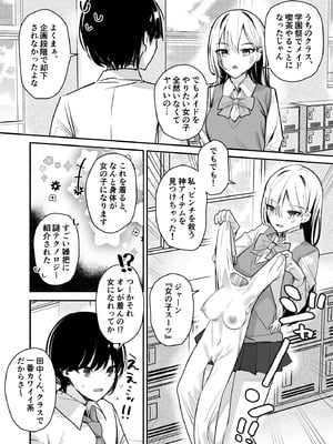 [みやざきうさぎハウス (みやざき)] 女子の皮 脱いだのに、なんで!？_03