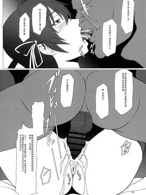 [ナマきく屋 (快楽ナマきくらげ)] メス豚アサギは無様に堕ちる!! (対魔忍アサギ) [中国翻訳]_40